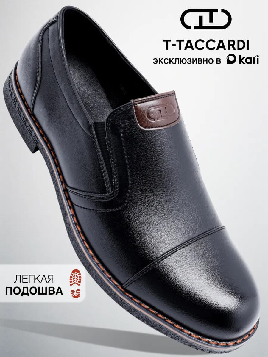 Туфли мужские классические без шнурков