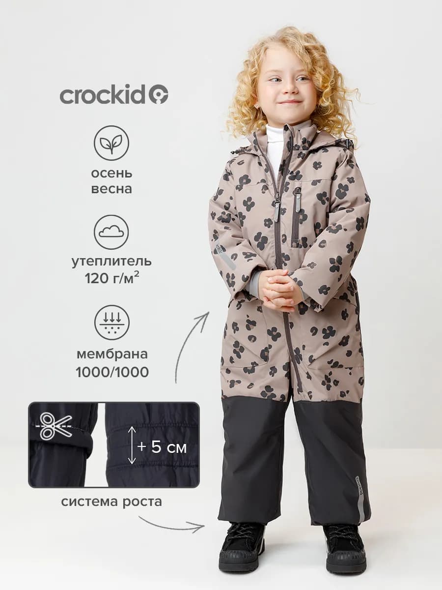 Растущий демисезонный комбинезон для девочки