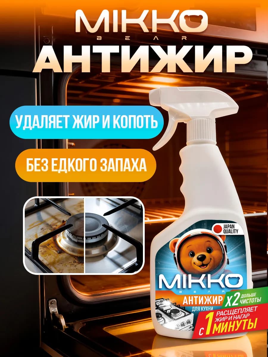 АНТИЖИР чистящее средство для кухни 500мл