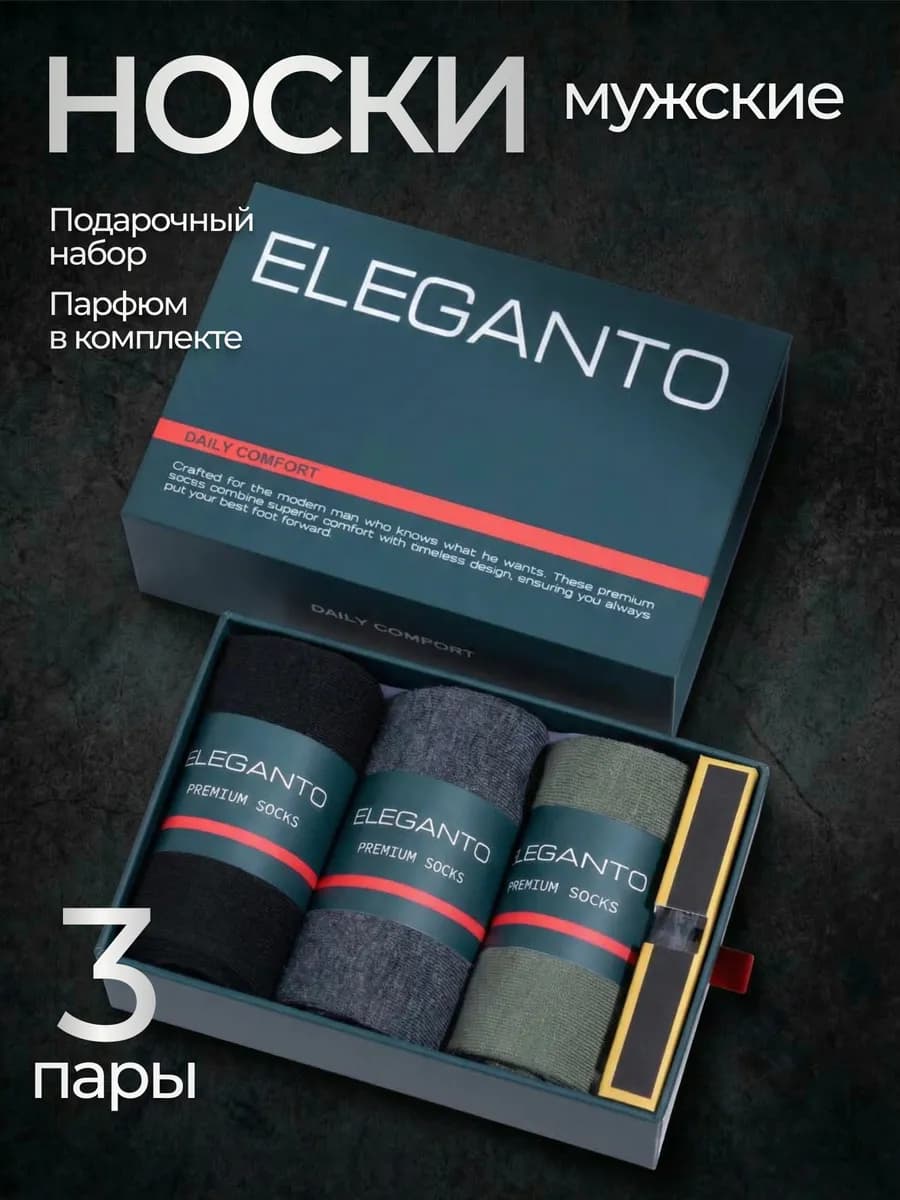 Носки набор в подарочной коробке - фото 1