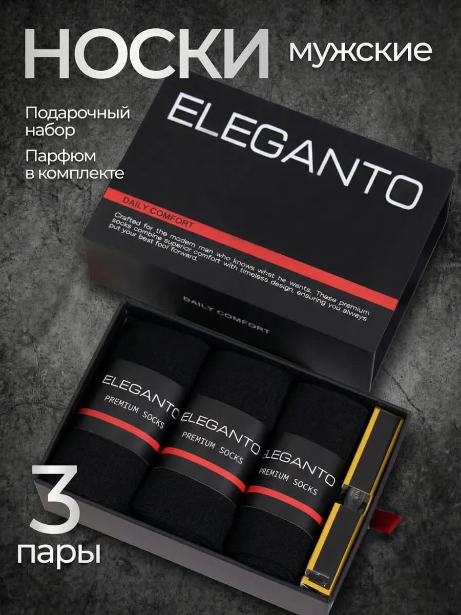 Носки набор в подарочной коробке - фото 1
