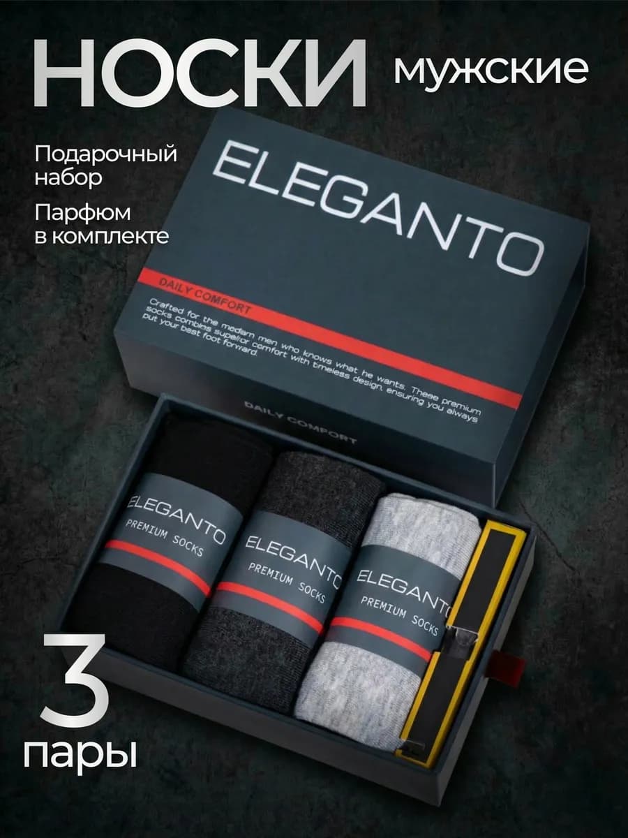 Носки набор в подарочной коробке