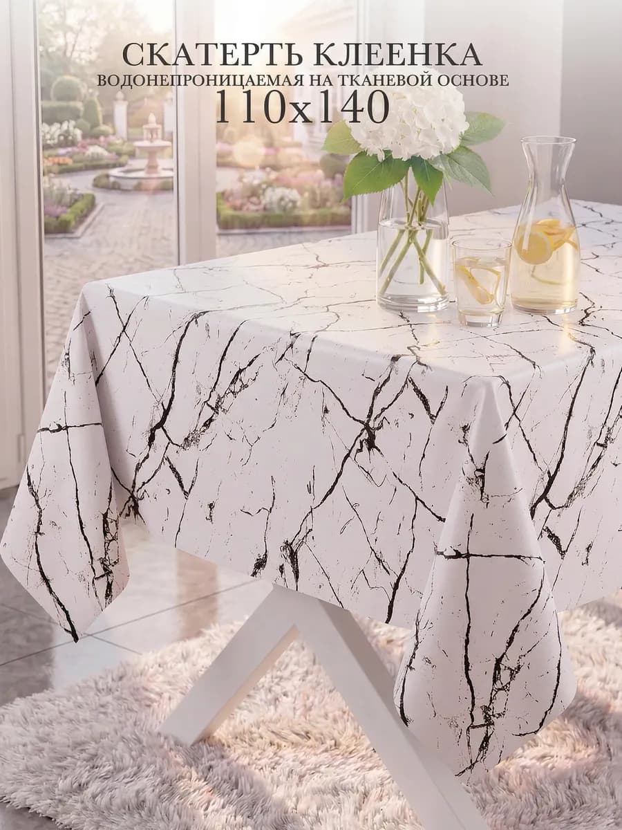 Скатерть клеенка 110х140 на стол