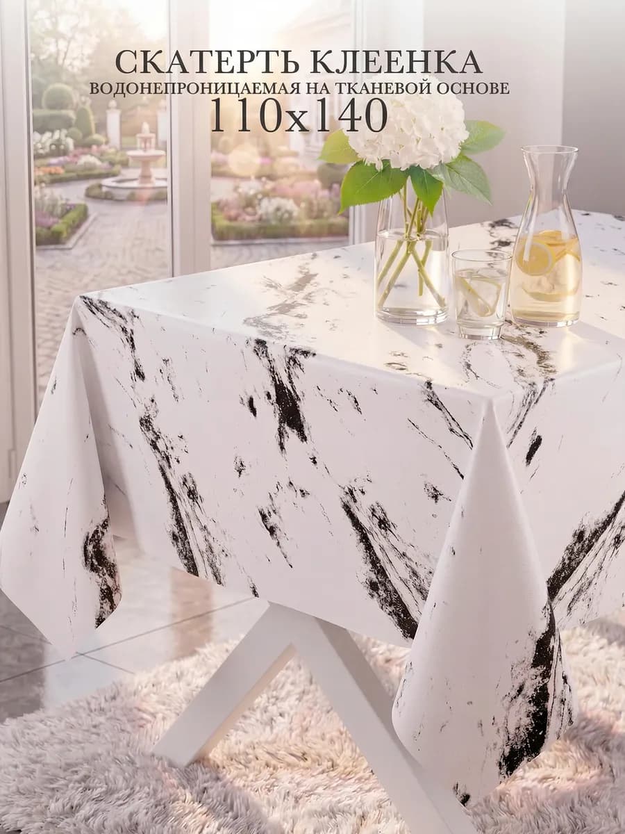 Скатерть клеенка 110х140 на стол