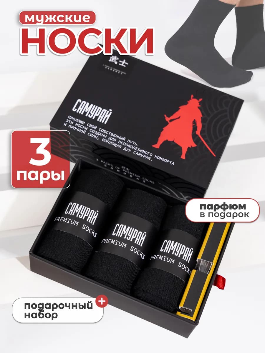 Носки набор в подарочной коробке
