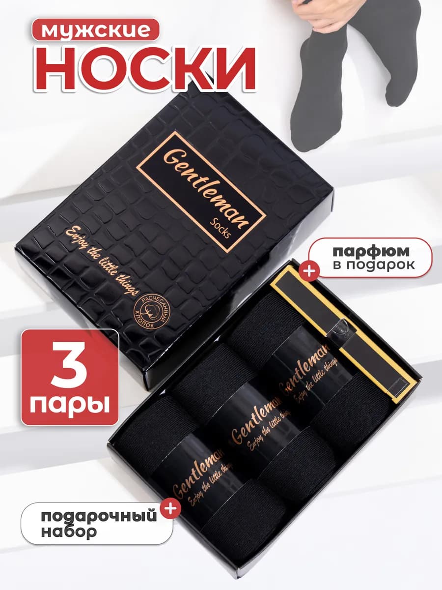 Носки набор в подарочной коробке