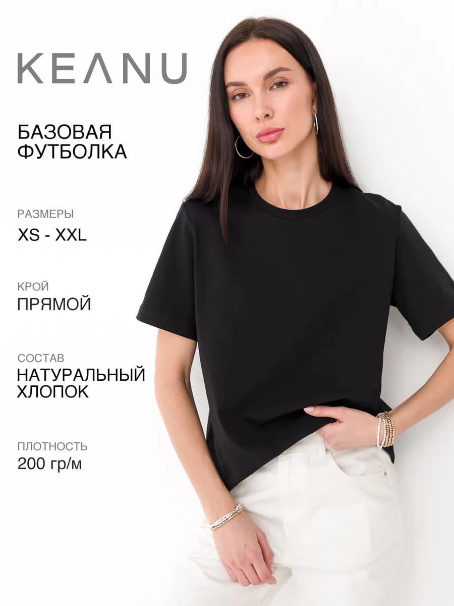 Футболка базовая