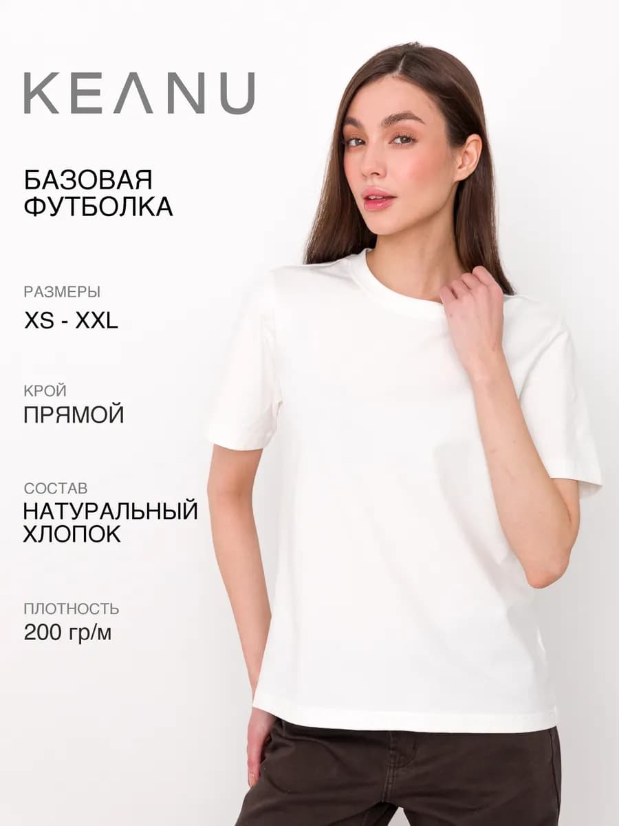 Футболка базовая