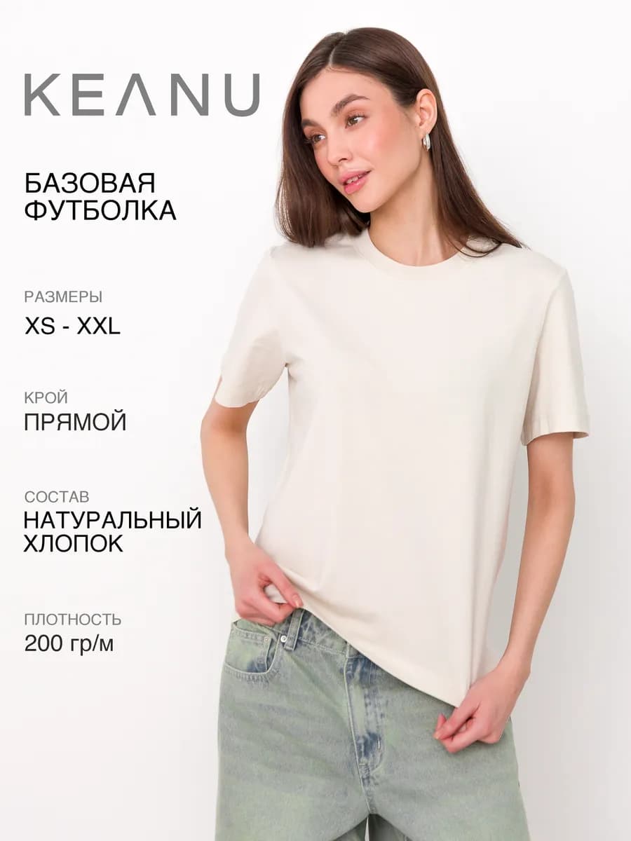 Футболка базовая