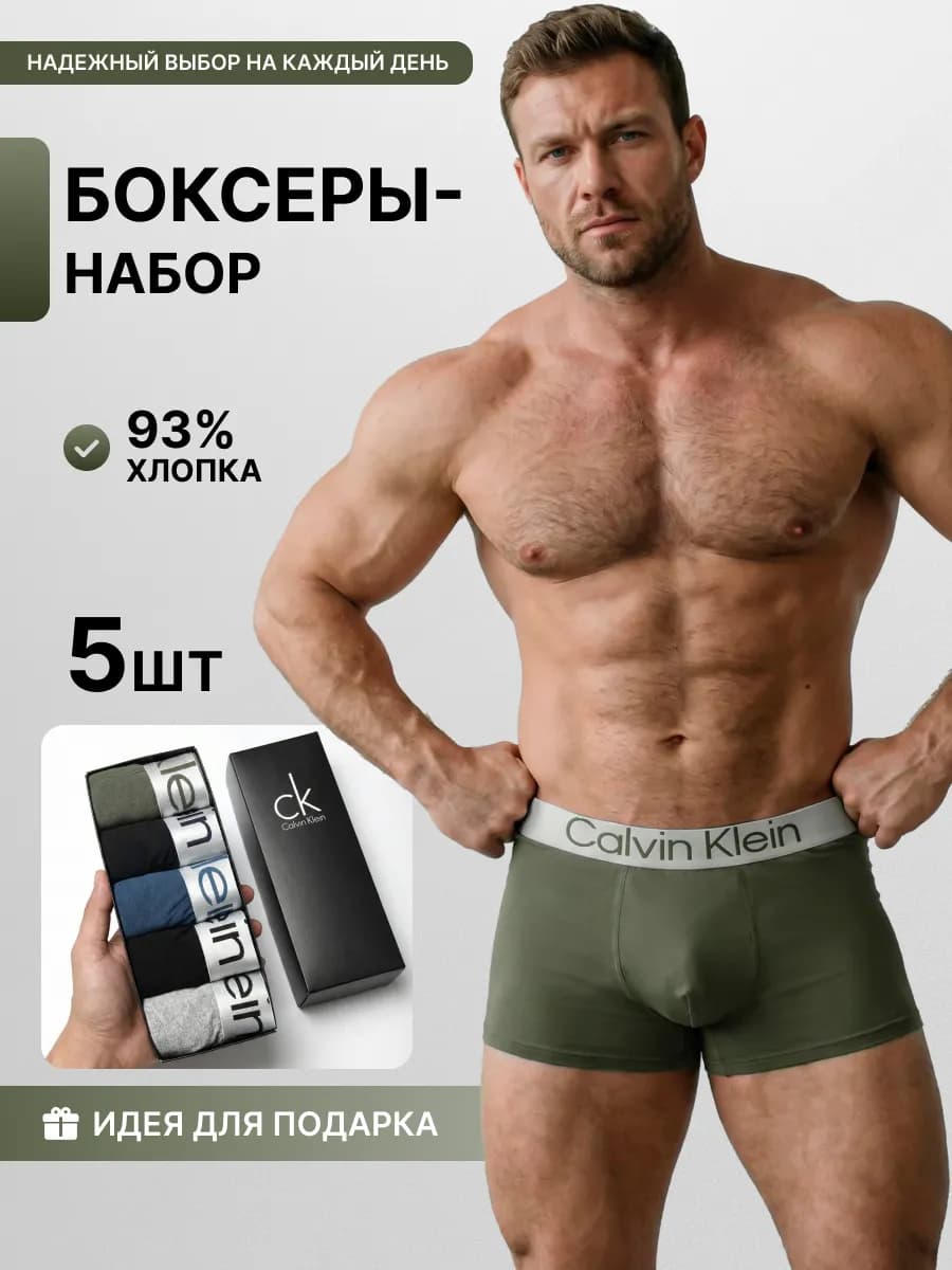 Трусы боксеры набор 5 штук