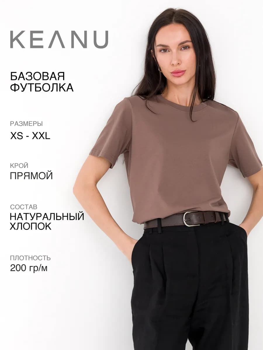 Футболка базовая