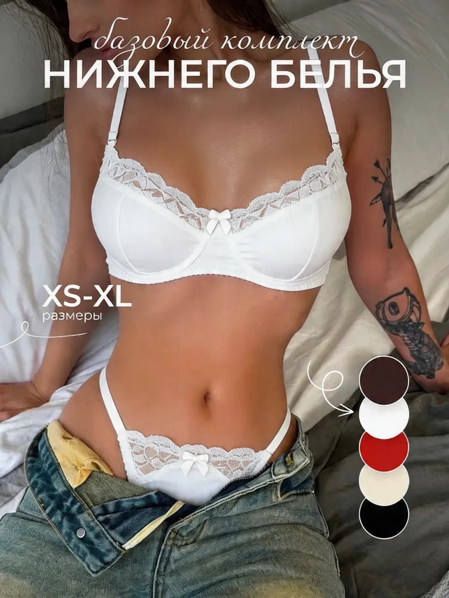Красивый комплект нижнего белья