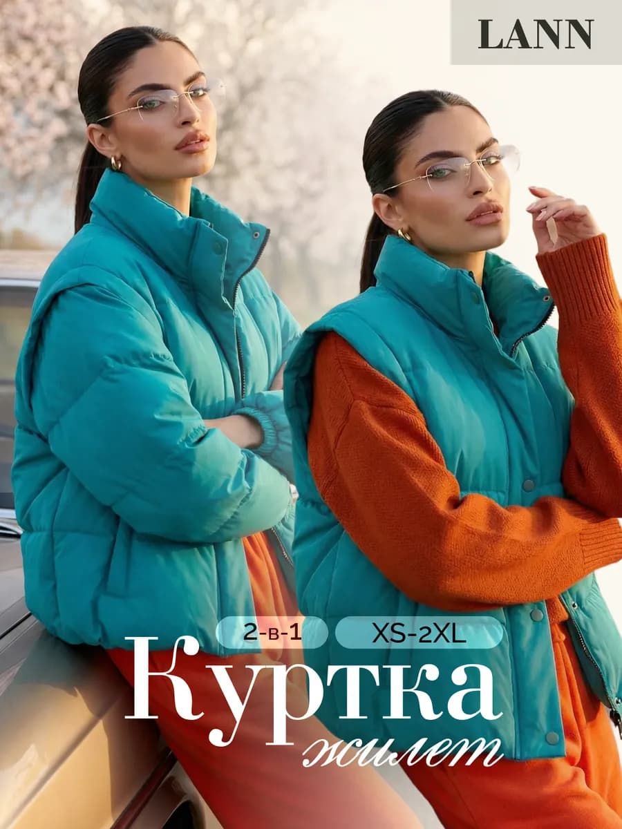 Куртка демисезонная короткая жилетка трансформер