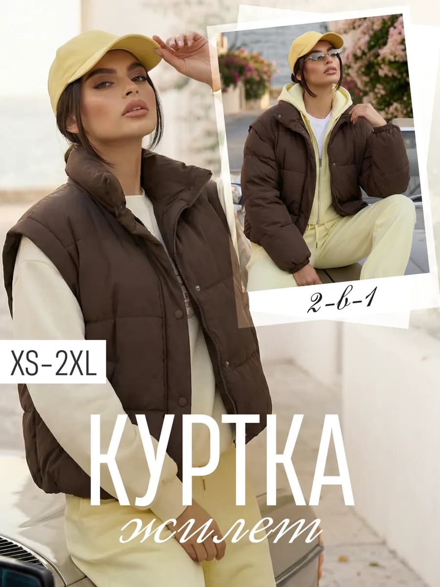 Куртка демисезонная короткая жилетка трансформер