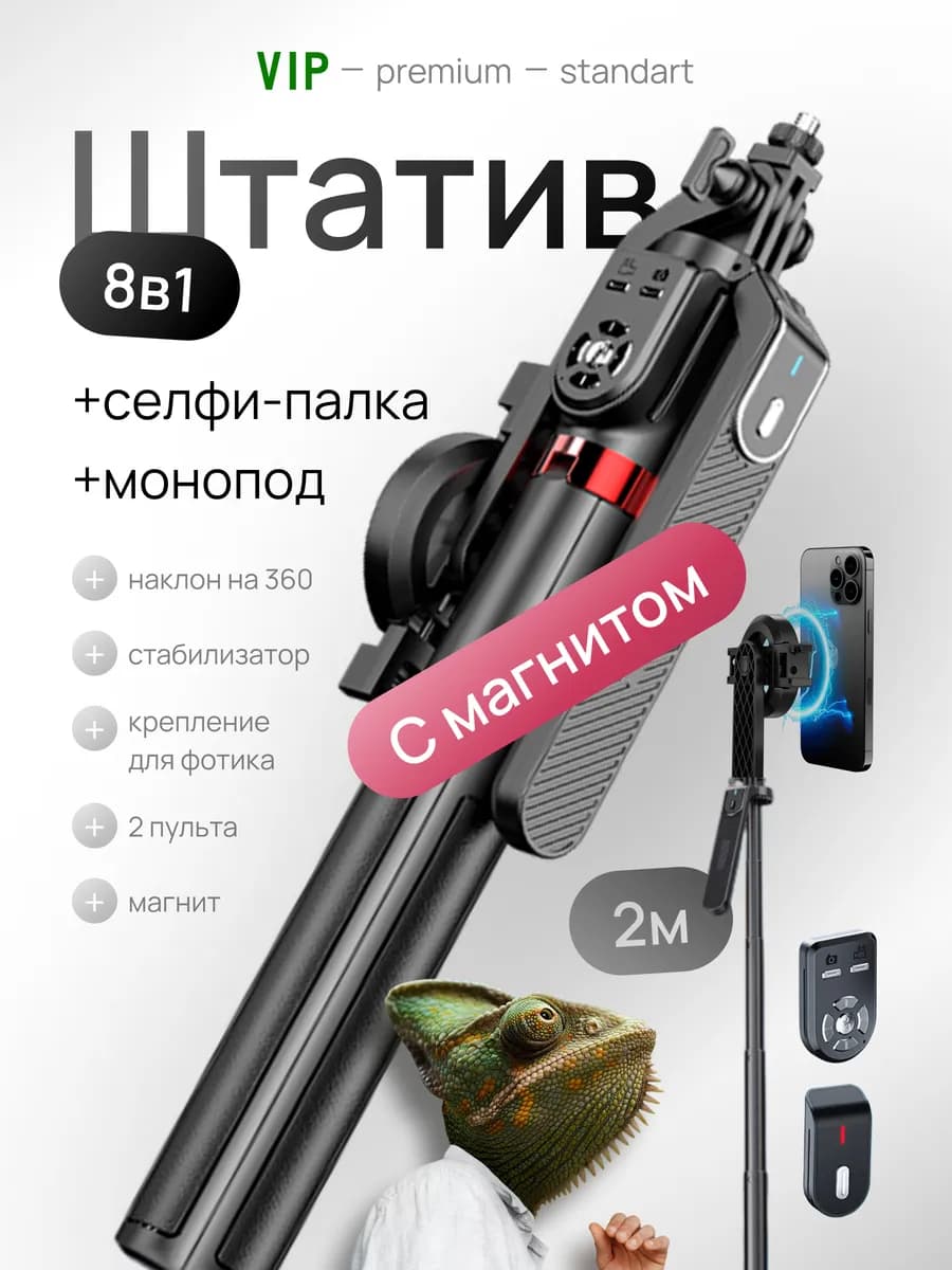 Штатив для телефона напольный магнитный, селфи палка