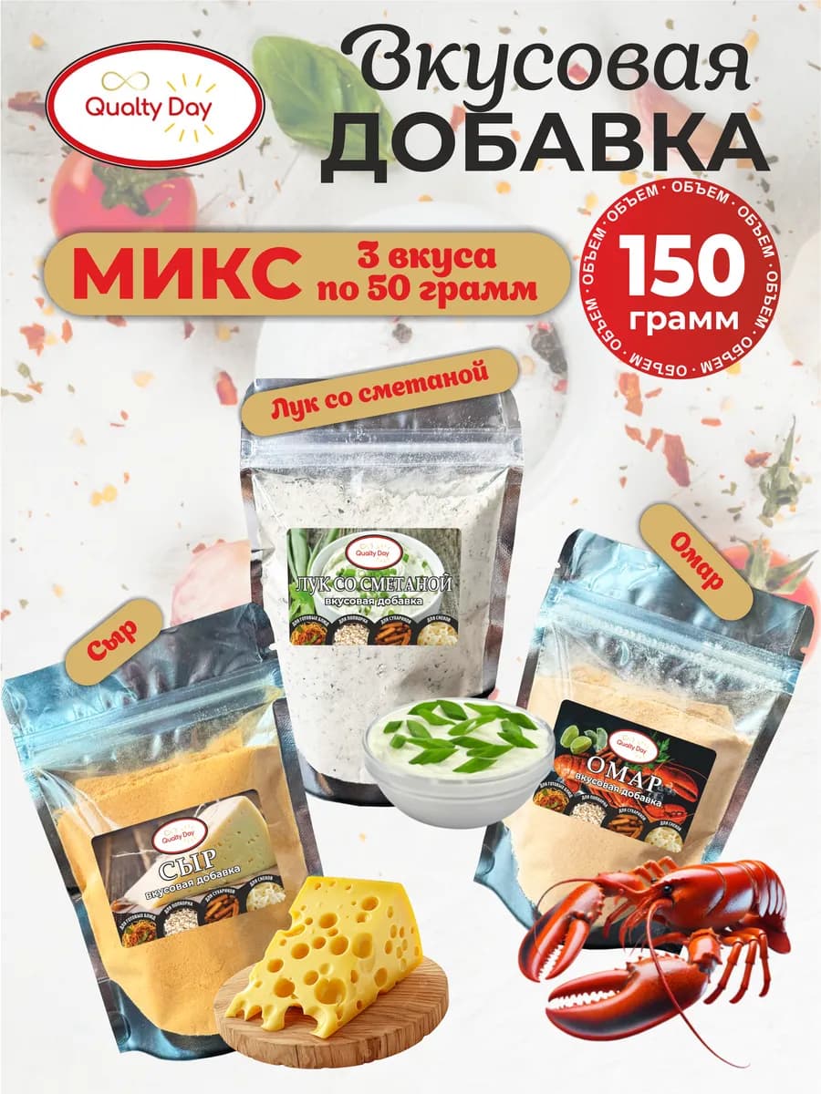 Вкусовая добавка для снеков, попкорна, сухариков и чипсов