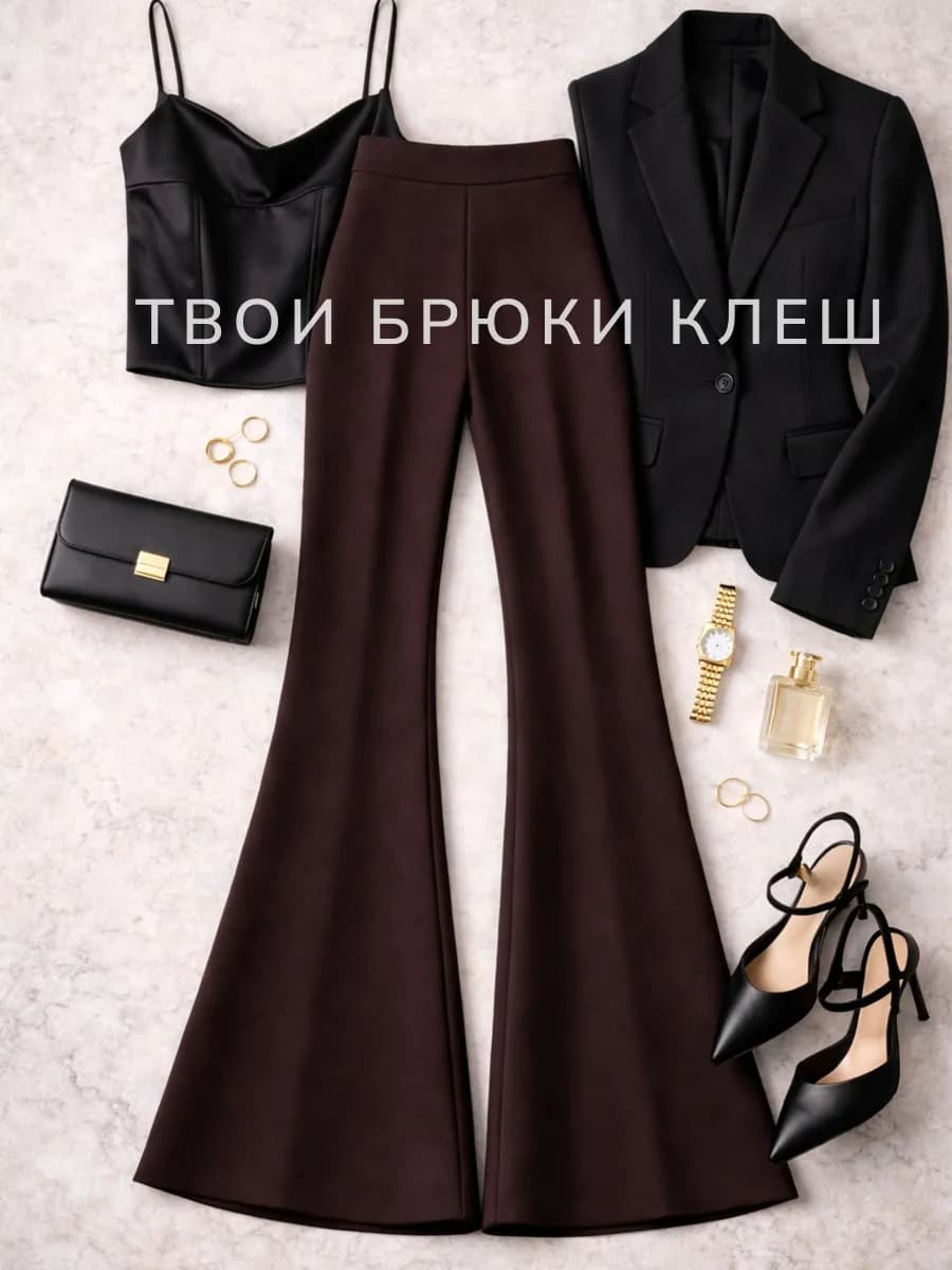 Брюки клеш на резинке классические гладкие