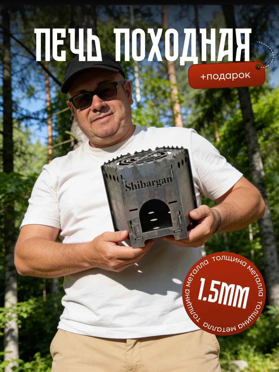 Мини печь для похода туристическая (сумка в подарок)