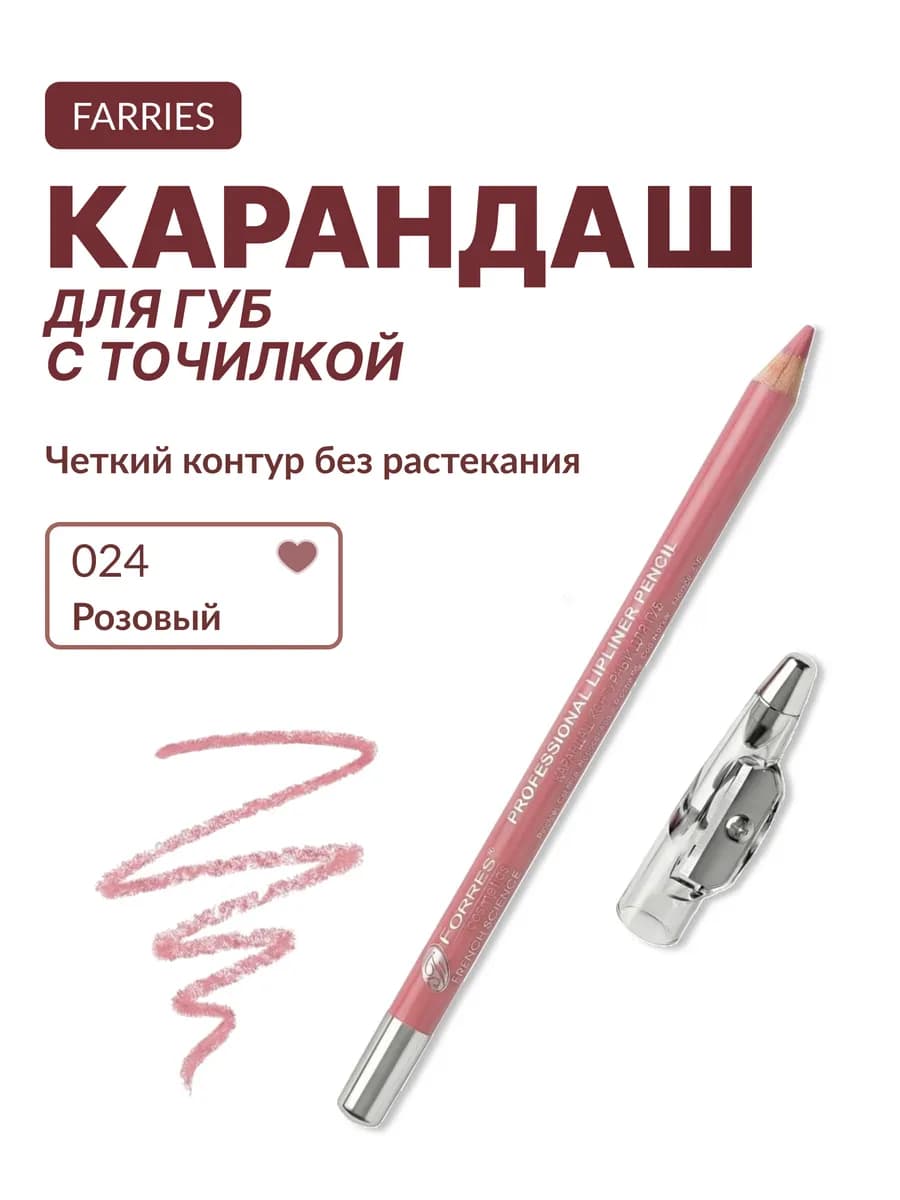 Карандаш для губ нюдовый матовый с точилкой (розовый)