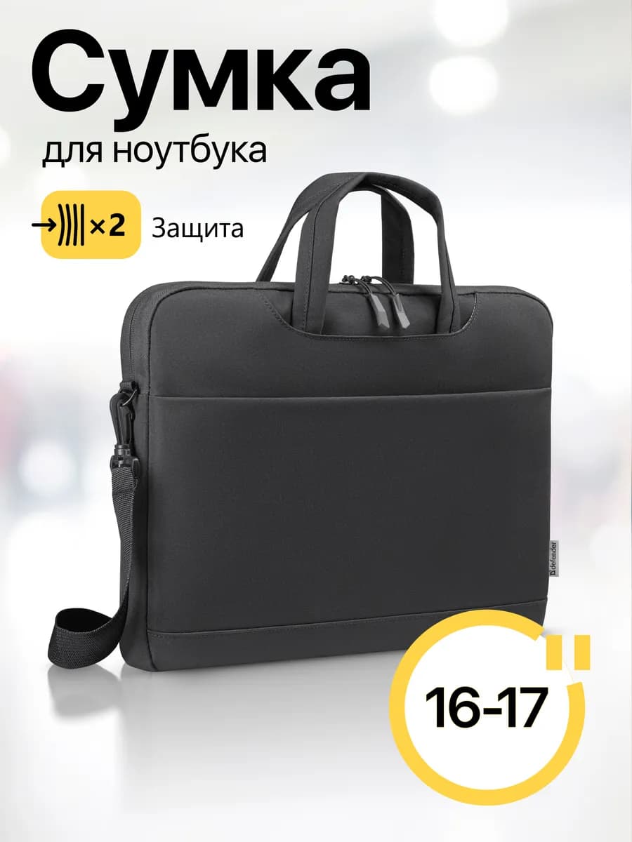 Сумка для ноутбука 17 дюймов черная, на плечо