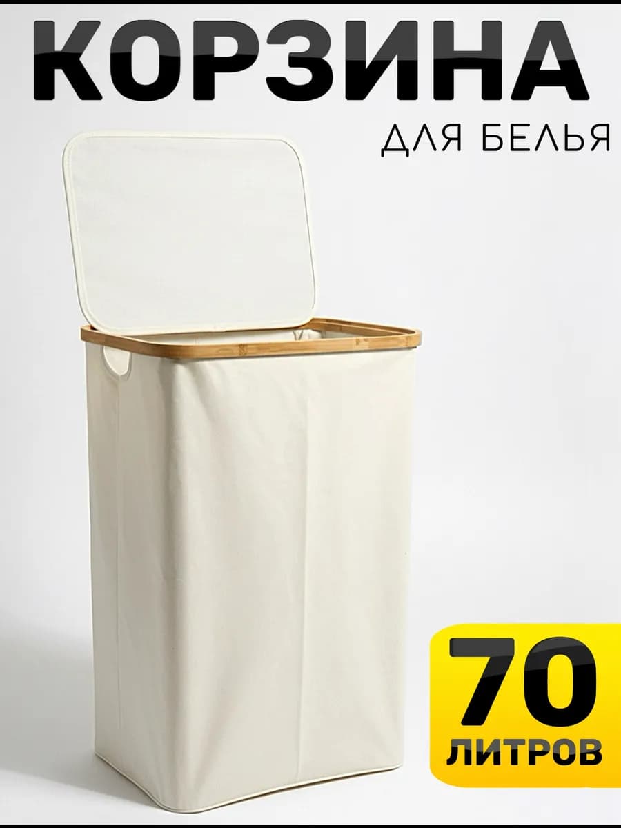 Корзина для белья с крышкой