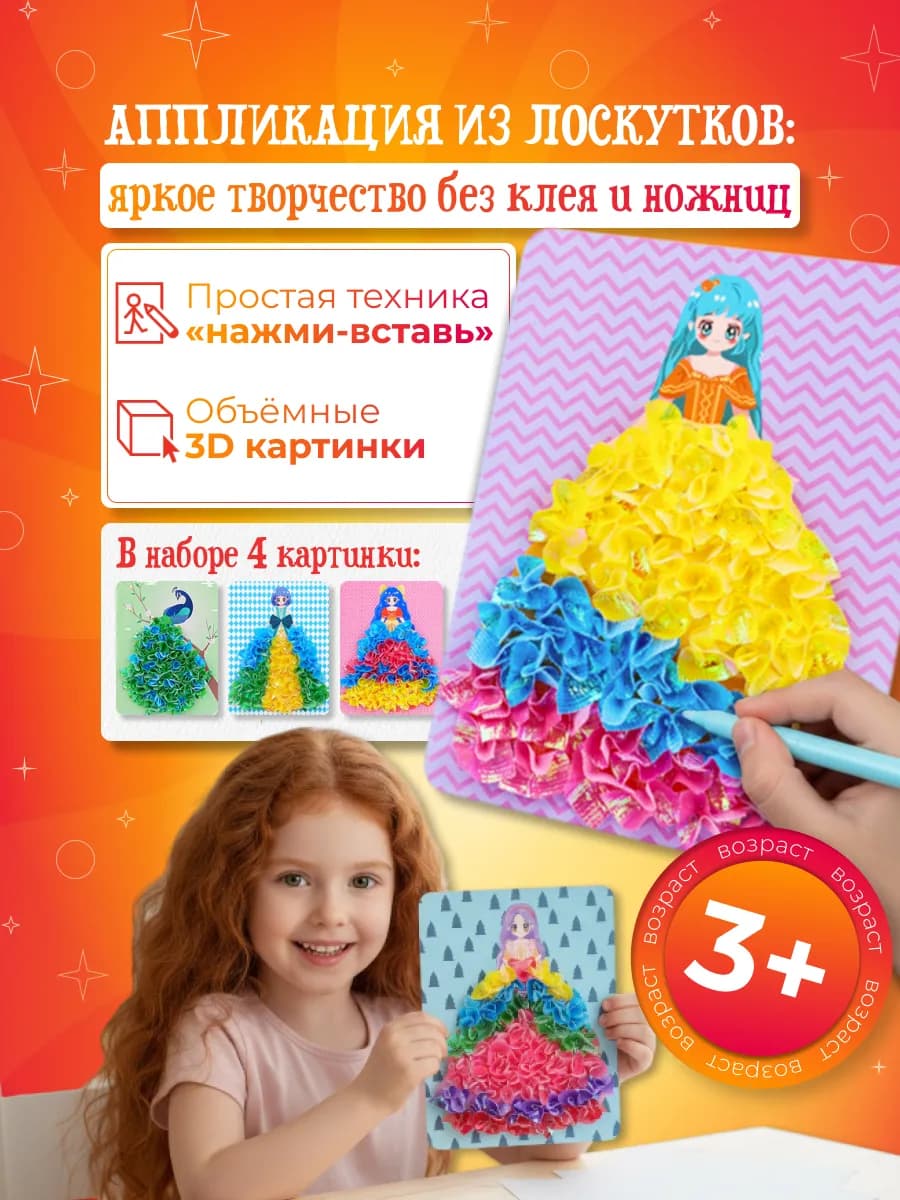 Набор для творчества