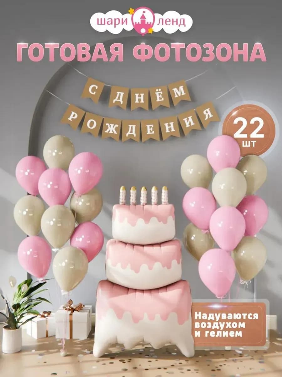 Наборы шаров с тортиком