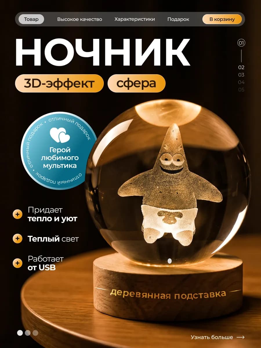 Ночник детский стеклянный Патрик