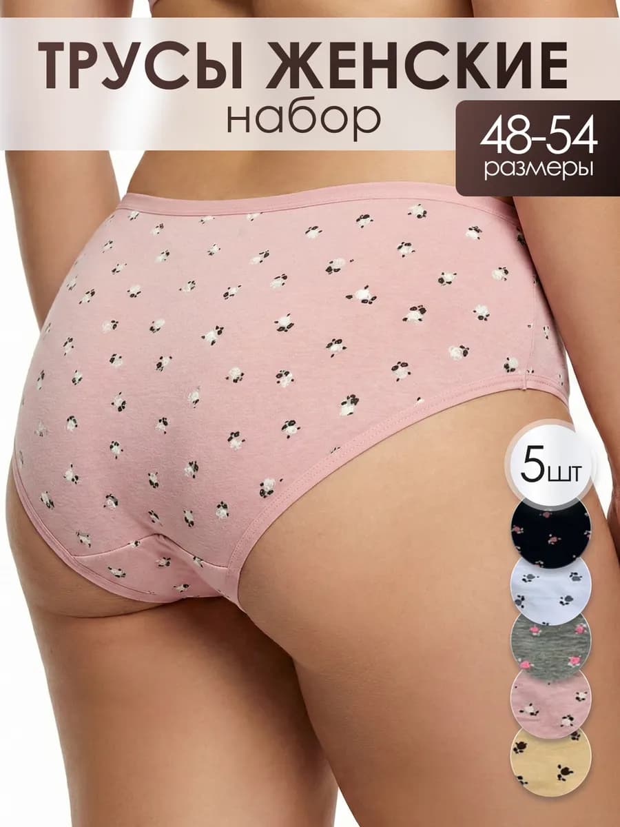 Трусы набор хлопковые слипы высокие 5 штук