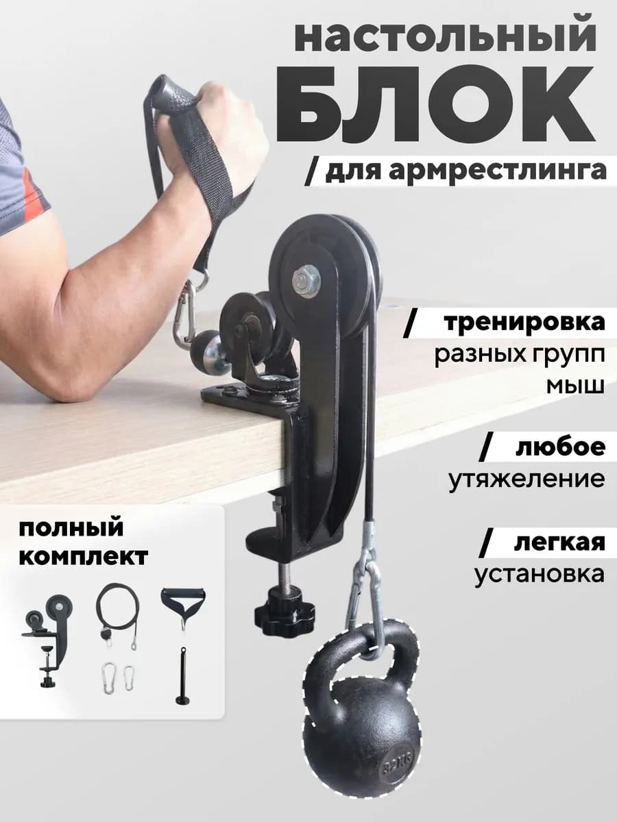 Настольный блок для армрестлинга