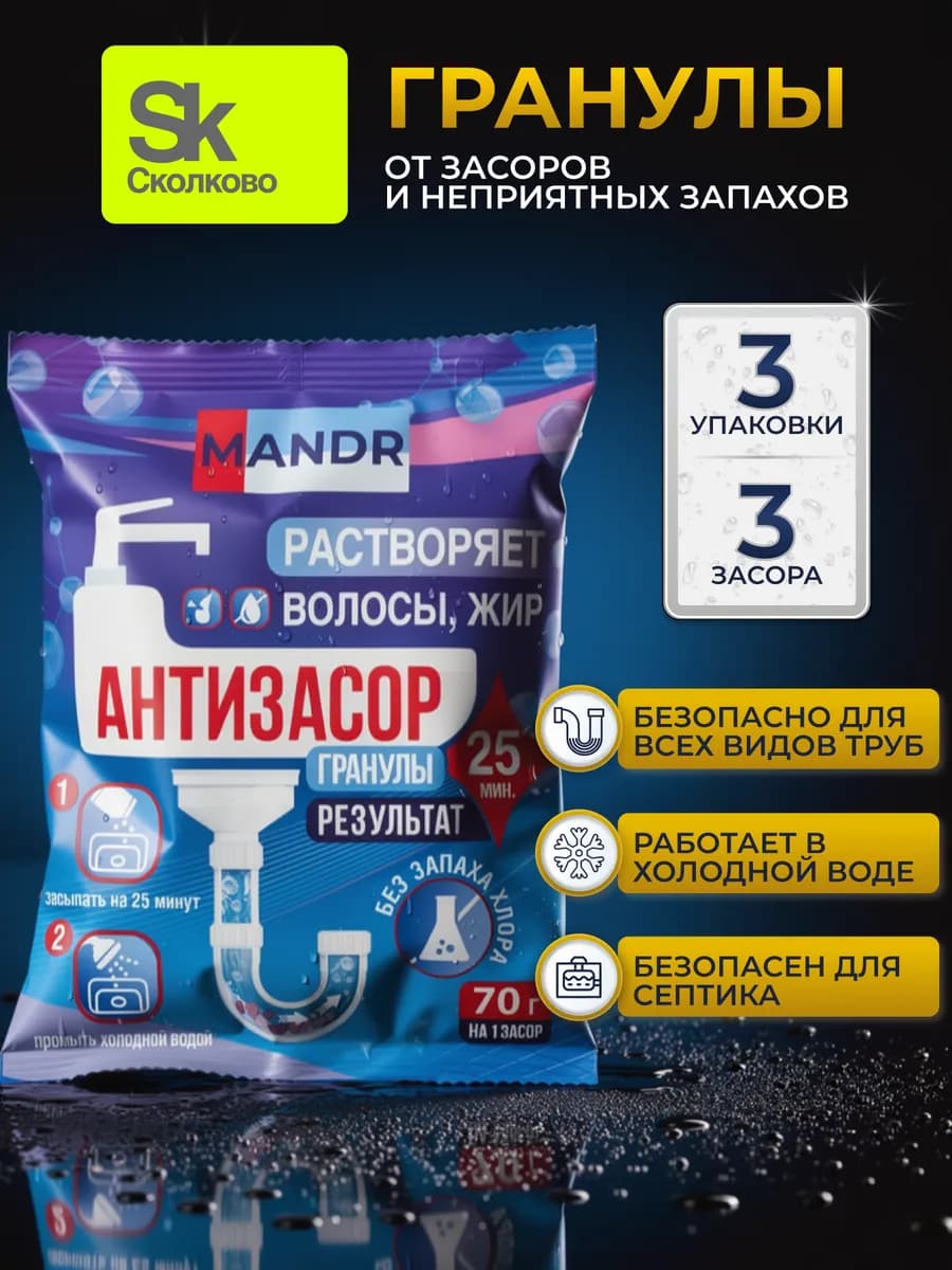 Средство от засоров труб, антизасор 3 шт