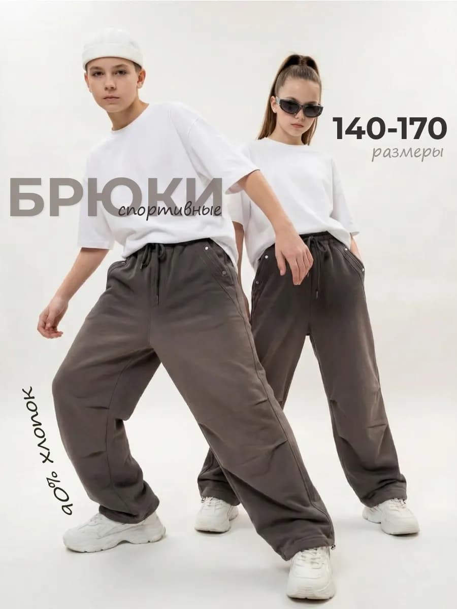 Брюки спортивные подростковые облегченные на весну