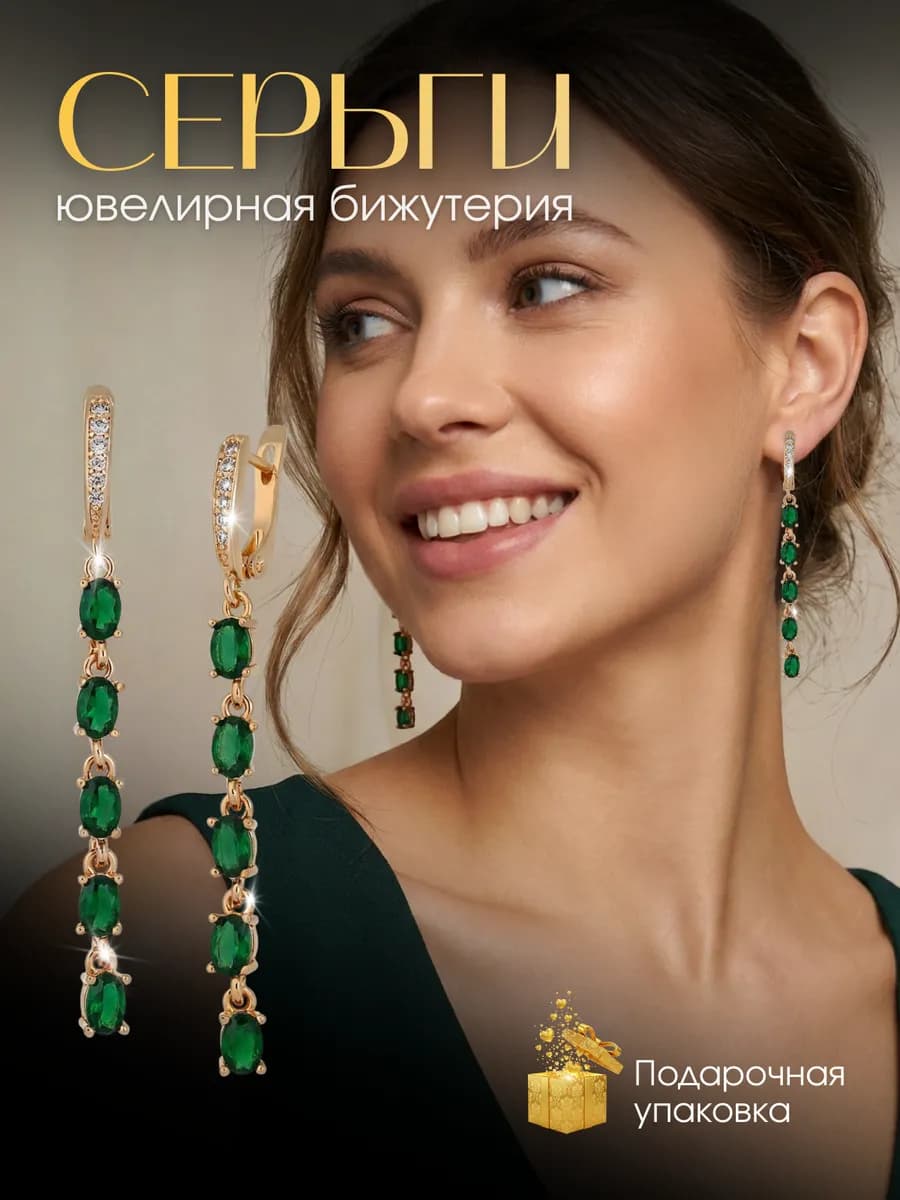 Серьги бижутерия длинные висячие с камнями