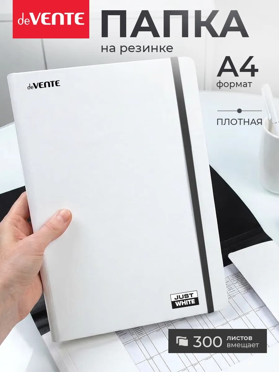 Папка на резинке для документов А4