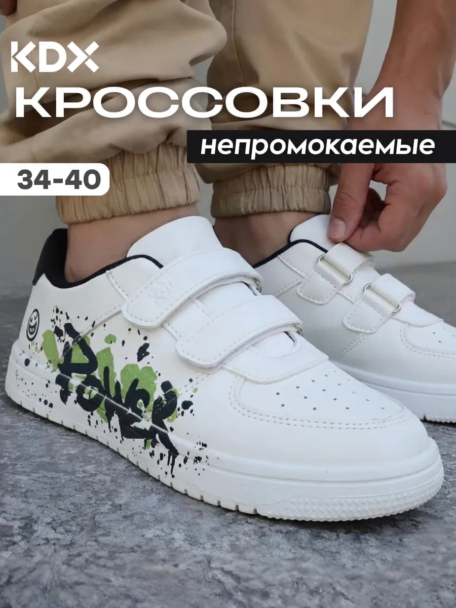 Кроссовки кеды