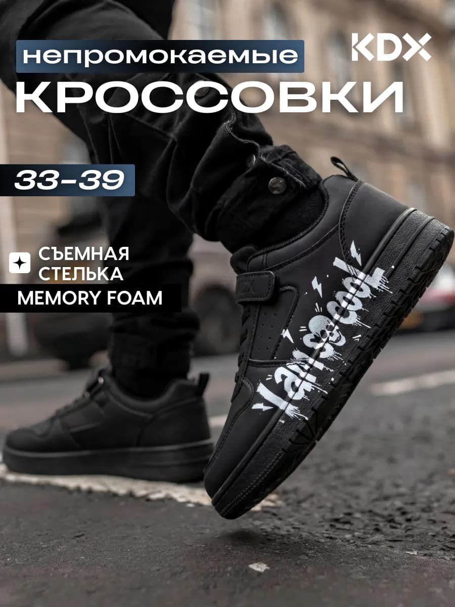 Кроссовки демисезонные