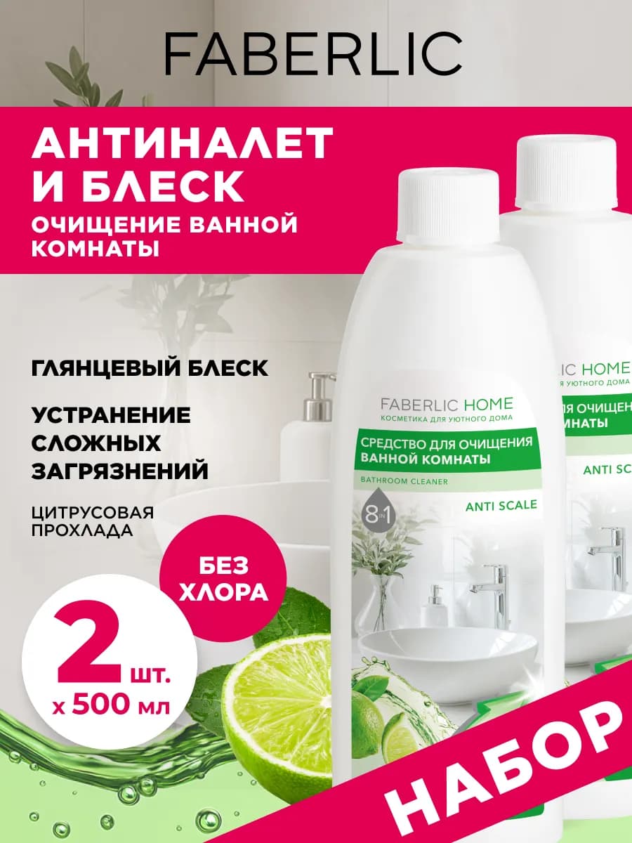 Набор Средство для очищения ванной комнаты Антиналет, 2 шт