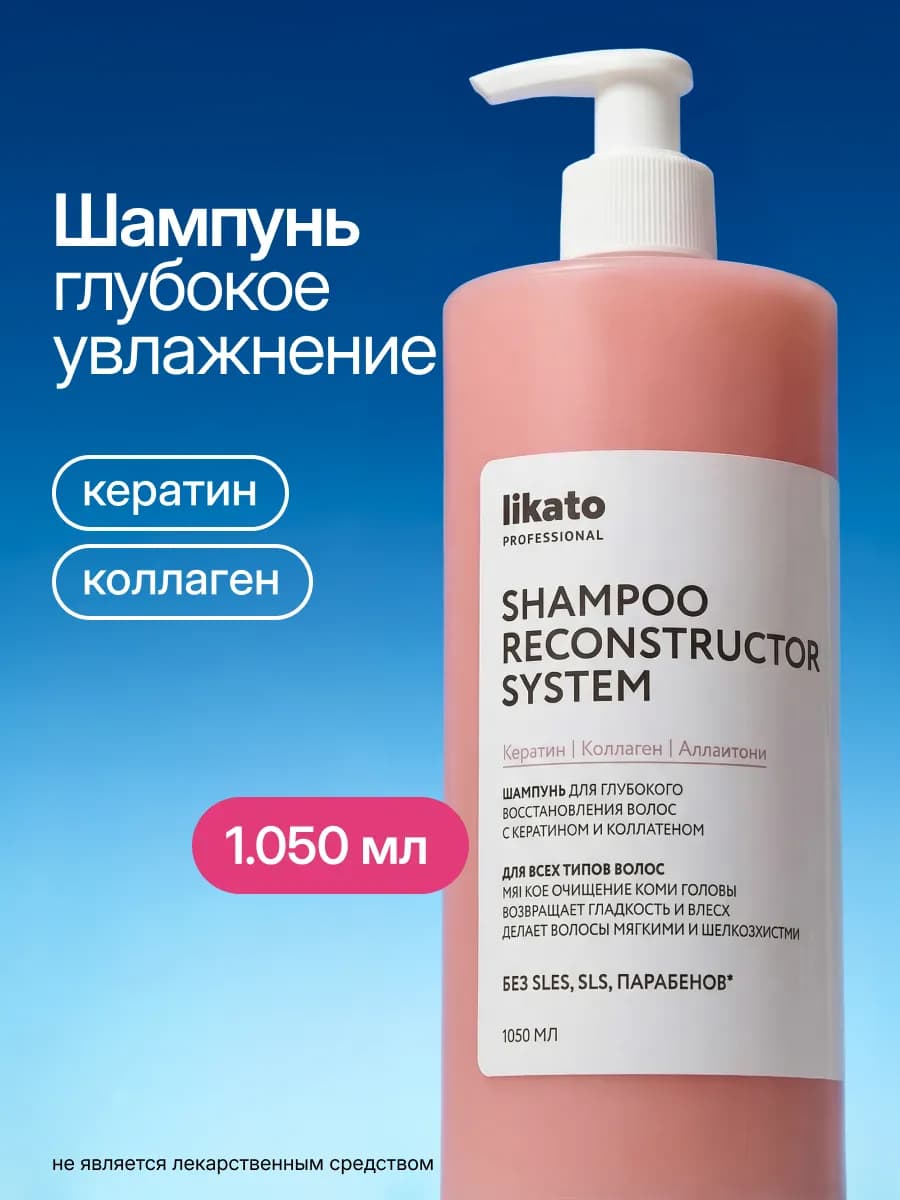 Профессиональный шампунь для волос с кератином