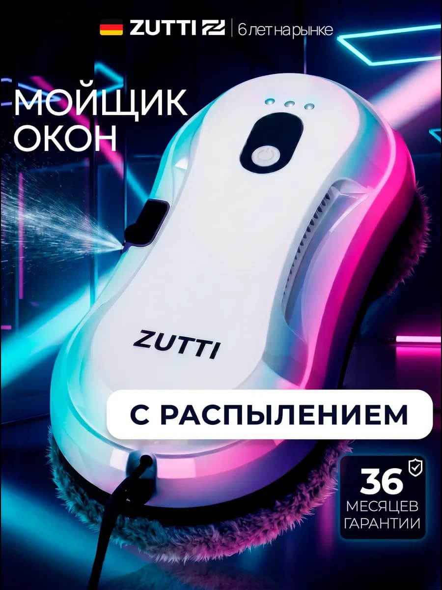 Робот мойщик окон с распылением