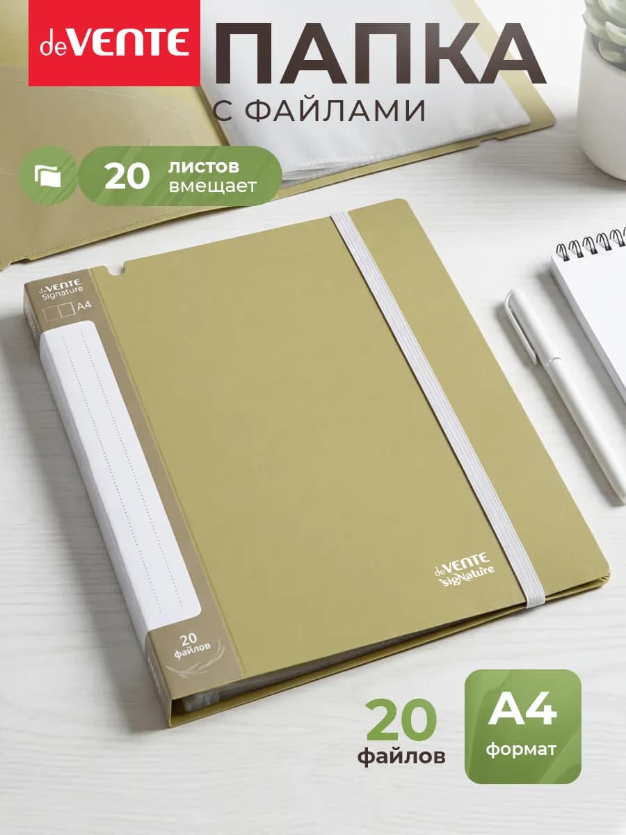 Папка с файлами A4 20 вкладышей органайзер для документов