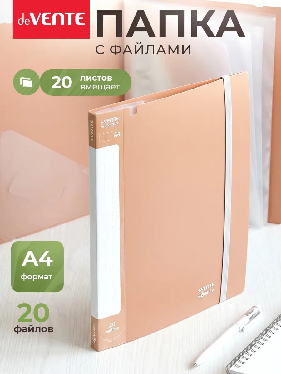 Папка с файлами A4 20 вкладышей органайзер для документов