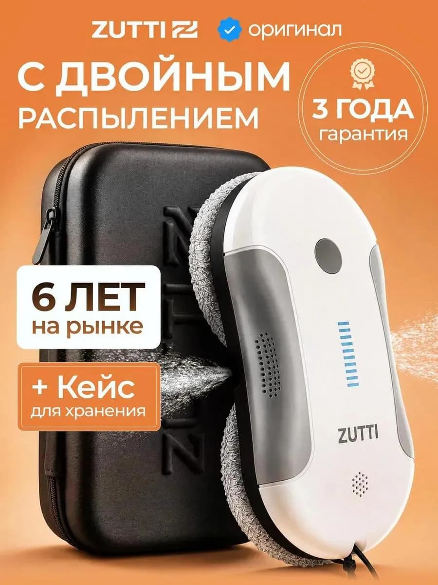 Робот мойщик окон с распылением