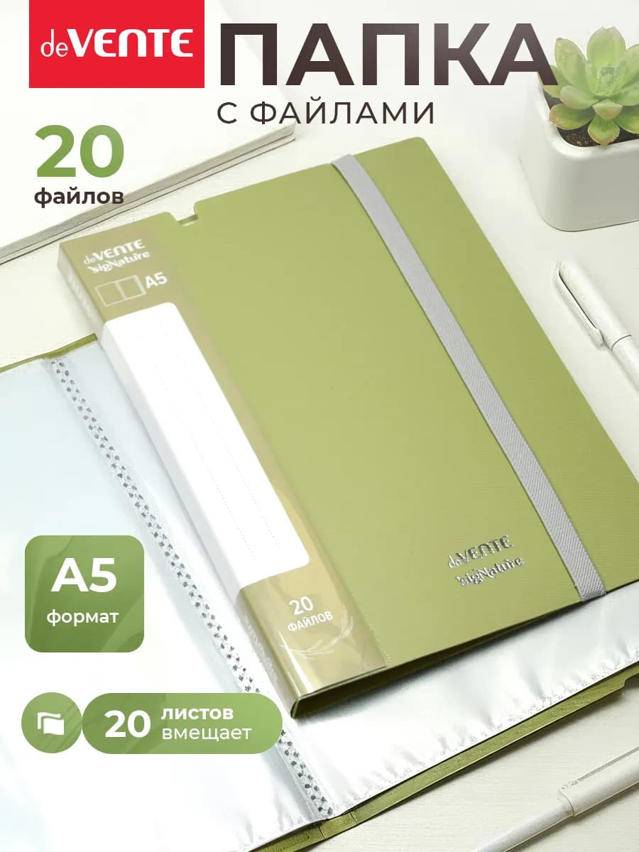 Папка с файлами A5 20 вкладышей органайзер для документов