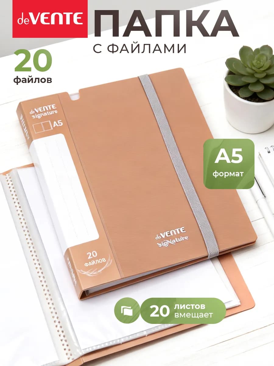 Папка с файлами A5 20 вкладышей органайзер для документов