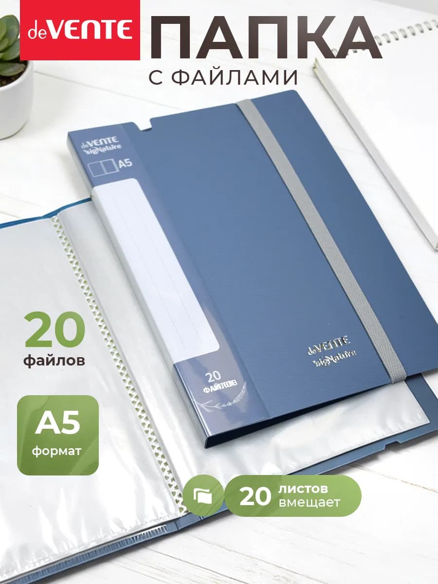 Папка с файлами A5 20 вкладышей органайзер для документов