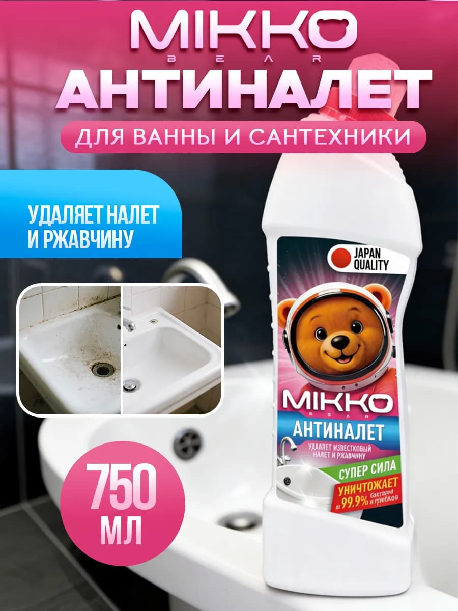 Антиналет средство чистящее для сантехники 750мл