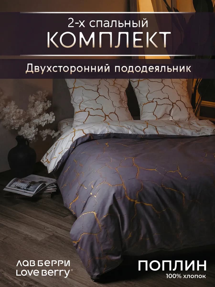 Постельное белье 2 спальное хлопок Поплин