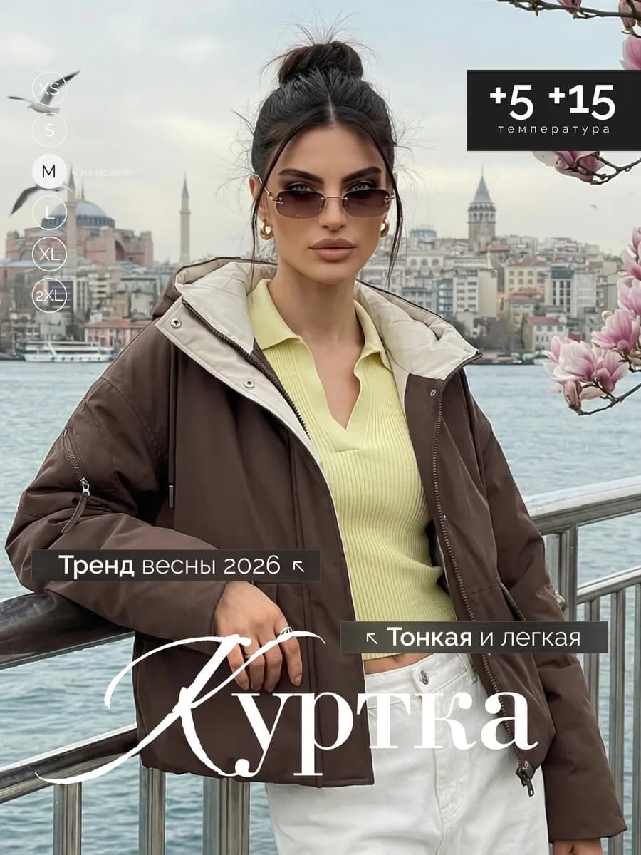 Куртка демисезонная короткая с капюшоном