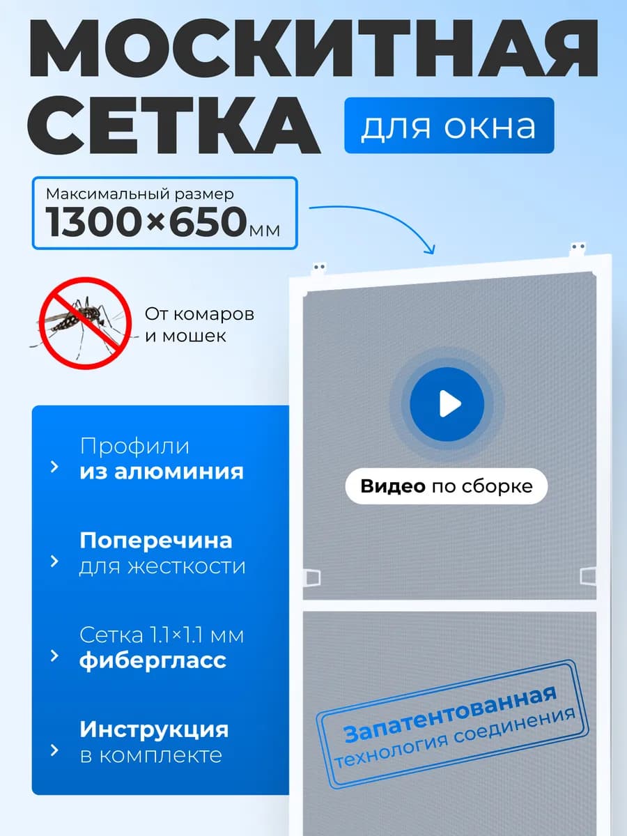 Москитная сетка на окно с каркасом, комплект 1300х650