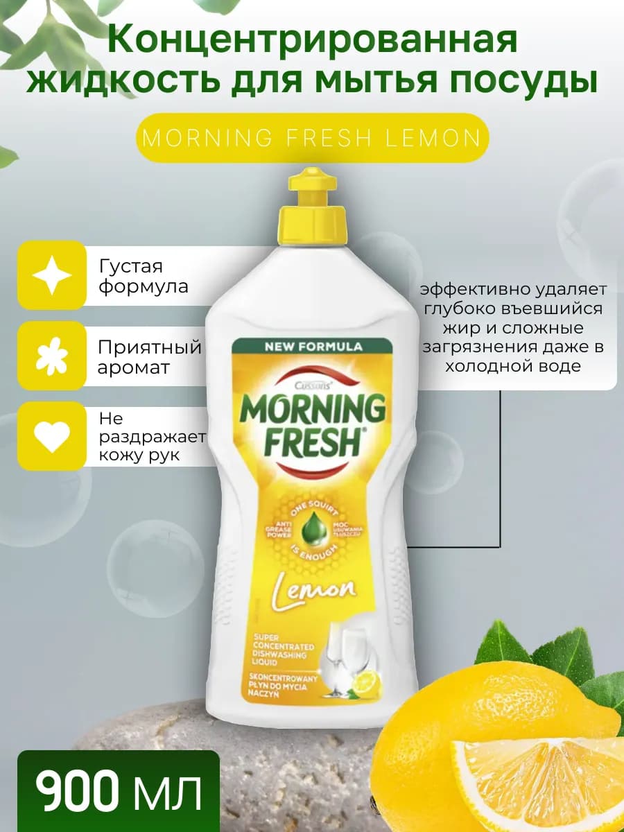 Средство для мытья посуды Lemon 0,9л